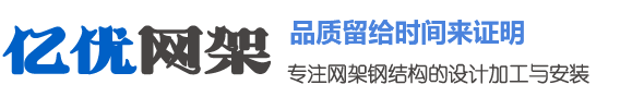 乌鲁木齐网架钢结构工程有限公司